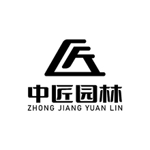 中匠园林