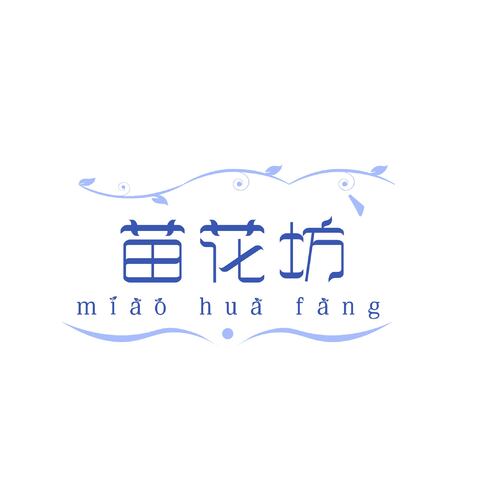 苗花坊logo设计