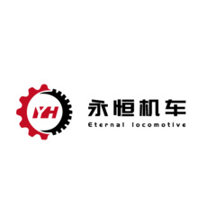 永恒机车