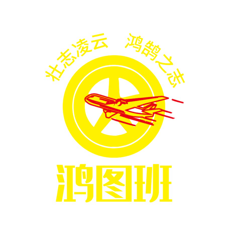 鸿图班logo设计