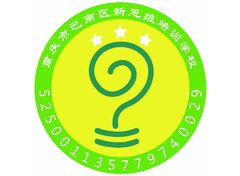 新思维    中小学培训学校