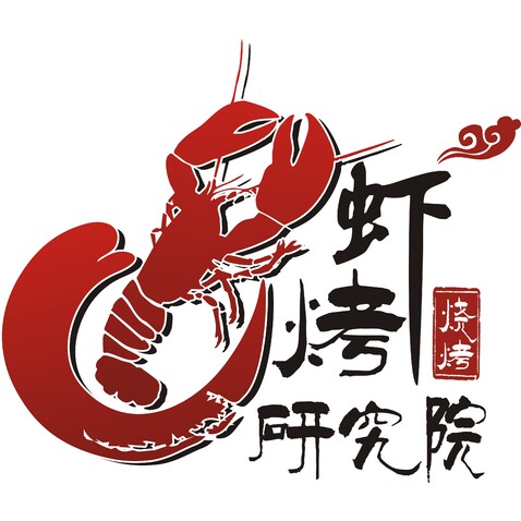 虾烤研究院logo设计