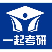 一起考研