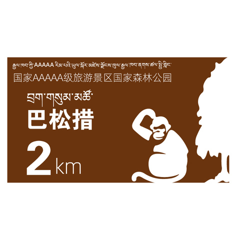 国家森林公园路牌logo设计