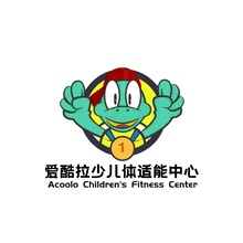 爱酷拉少儿体适能中心