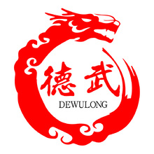 德武龙