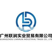 广州联润实业贸易有限公司logo