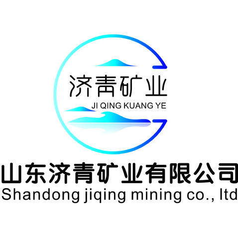 济青矿业logo设计