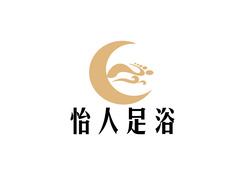 怡人足浴