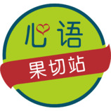 心语果切站LOGO