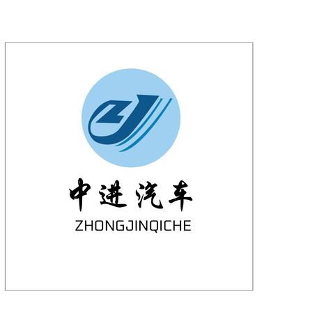 中进汽车logo设计