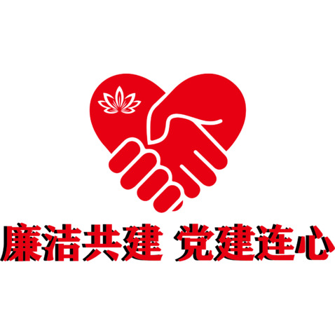 廉洁共建党建连心logo设计