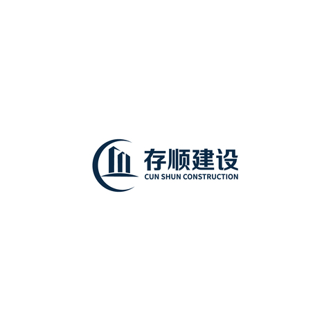 存顺建设logo设计