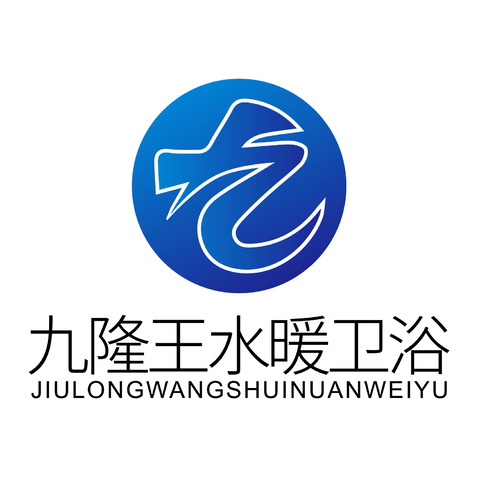 九隆王水暖卫浴logo设计