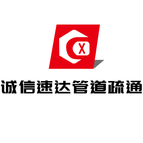 速达管道疏通logo设计