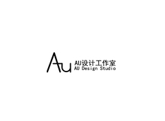 AU设计工作室