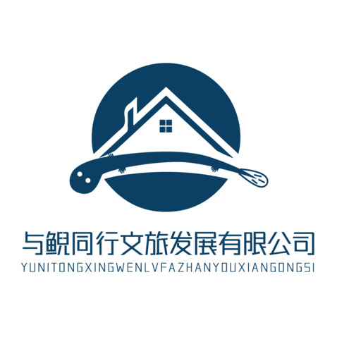 与鲵同行文旅发展有限公司logo设计