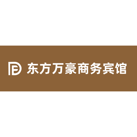 东方万豪商务宾馆logo设计