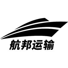 航邦运输