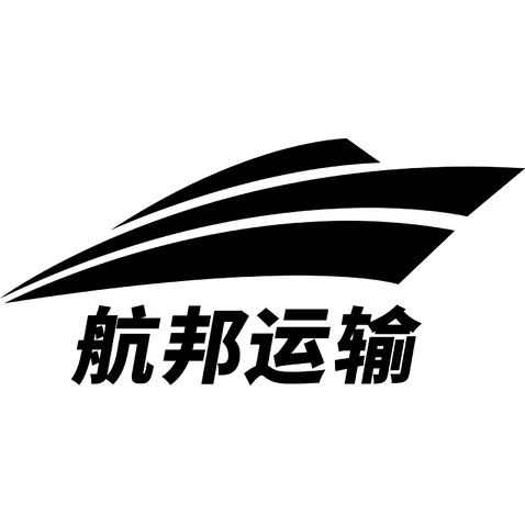 航邦运输logo设计