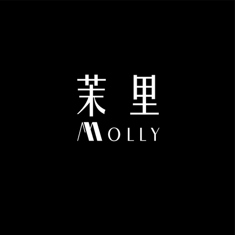 茉里Mollylogo设计