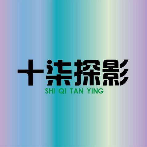 十柒探影logo设计