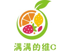 满满的维C