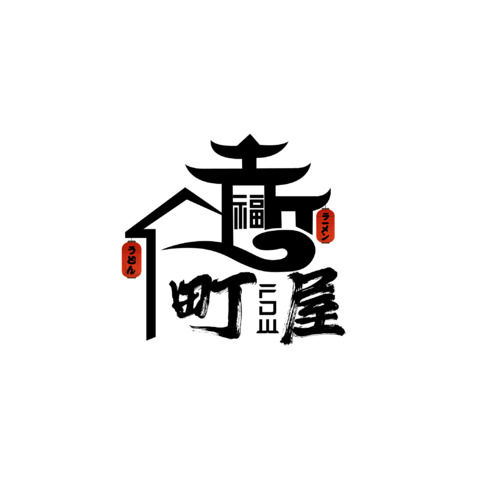 福町屋logo设计