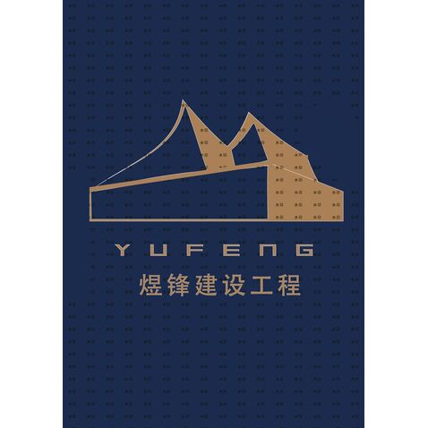 煜锋建设工程logo设计