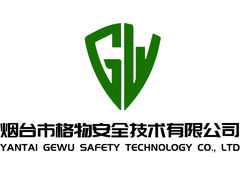 烟台市格物安全技术有限公司