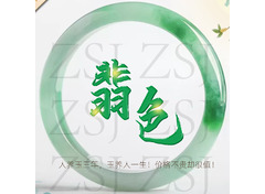 翡色