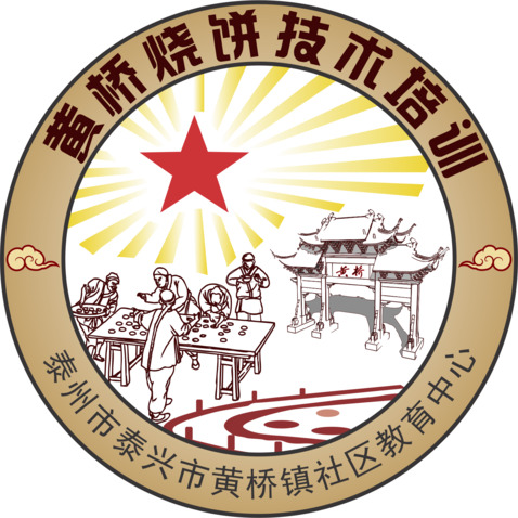 黄桥烧饼技术培训logo设计