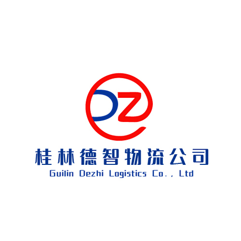 桂林德智物流公司logo设计