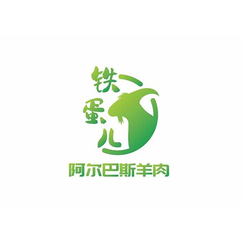 铁蛋儿阿尔巴斯羊肉专卖店logo设计