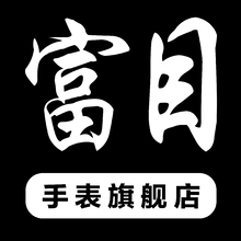 瞩目