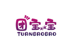 团宝宝