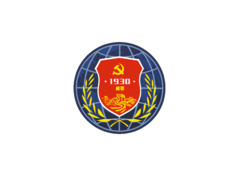 机要·1930·