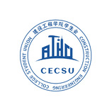 建设工程学院学生会，CECSU