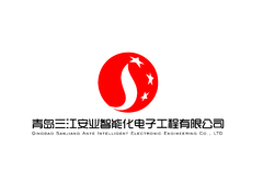 青岛三江安业智能化电子工程有限公司
