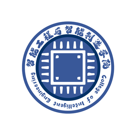 智能工程与智能制造学院logo设计