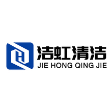洁虹清洁