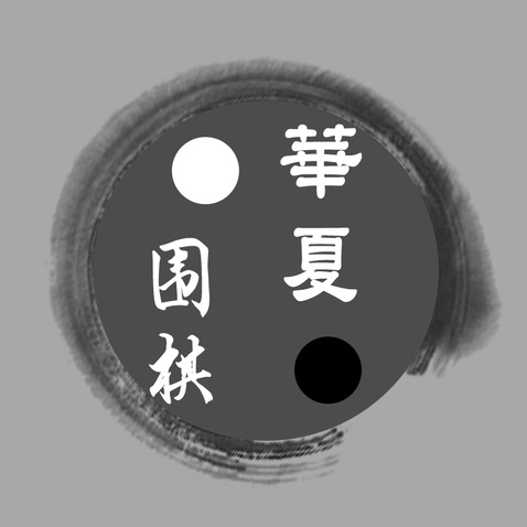 围棋logo设计