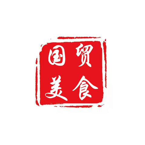 国贸美食logo设计