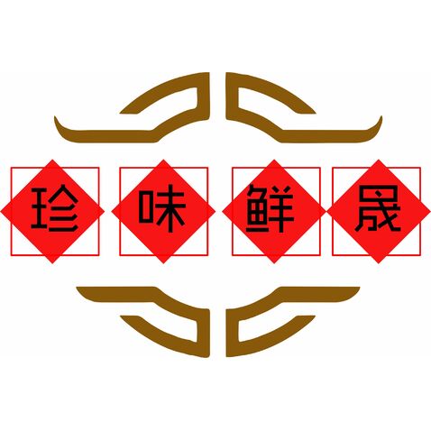 珍味鲜晟logo设计