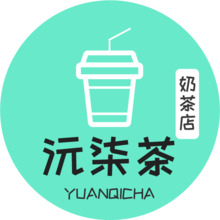 沅柒茶