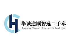 华诚途顺智选二手车