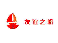 友谊之船