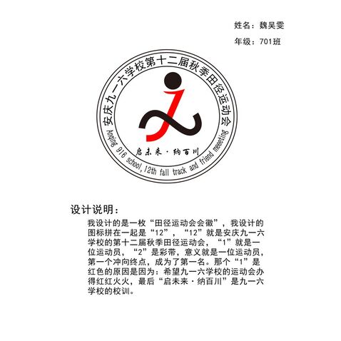 运动会logo设计