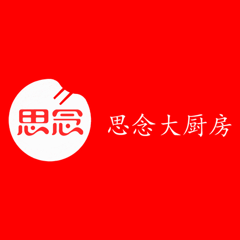 思念大厨房logo设计