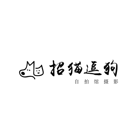 招猫逗狗logo设计